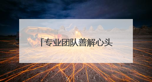 专业团队善解心头千千结！兰州榆中综治中心有“心”招